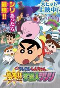 Cartel de Shin Chan: La invasión del alien Shiriri