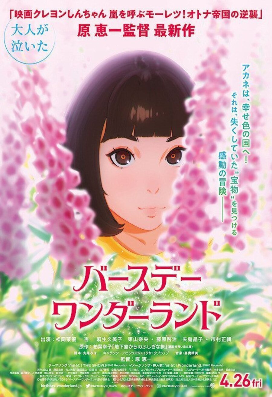 Cartel de The Wonderland - Japón #3