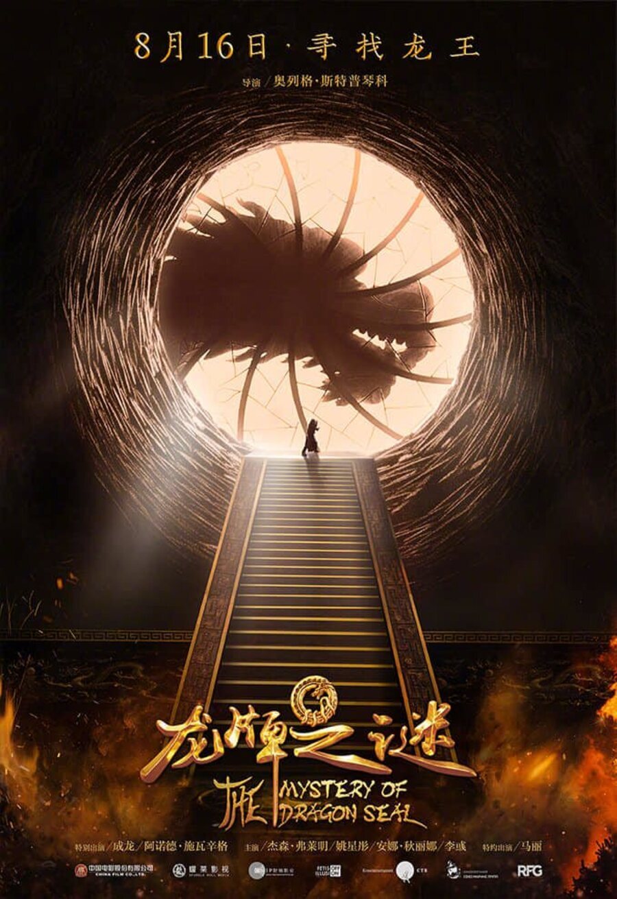 Cartel de The Mystery of the Dragon Seal - Póster chino El misterio del dragón
