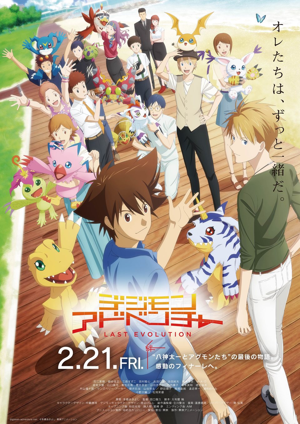 Cartel de Digimon Adventure: Last Evolution Kizuna - Japón #2