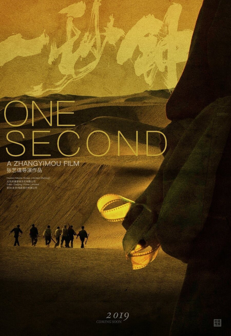 Cartel de One Second - Hong Kong #2