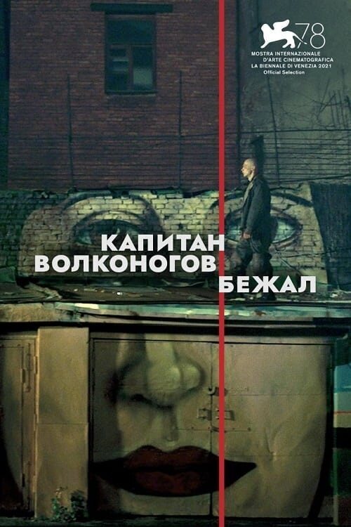 Cartel de La Fuga del Capitan Volkonogov - Rusia