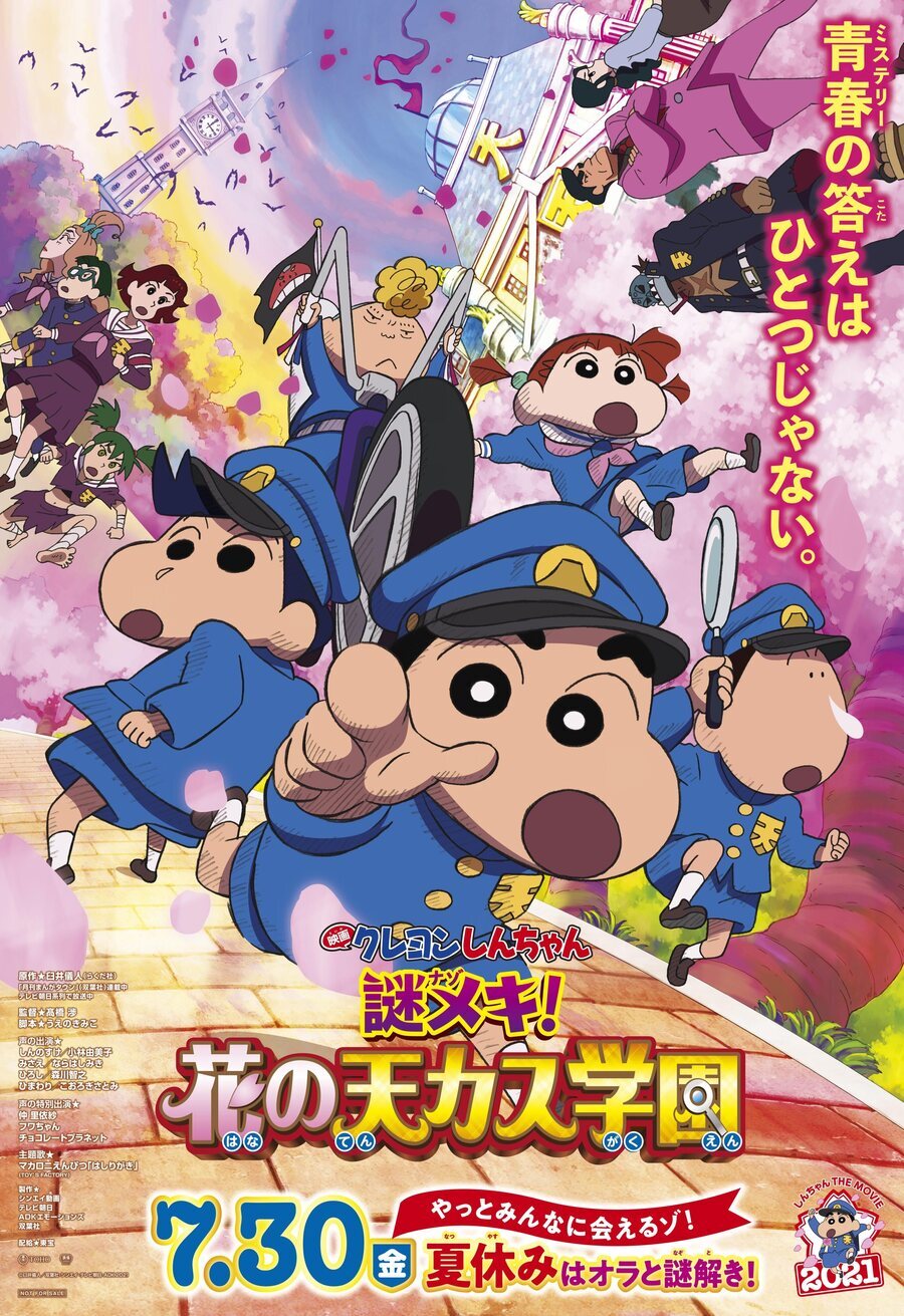 Cartel de Crayon Shin-chan: Shrouded in Mystery! The Flowers of Tenkazu Academy - Japón #2