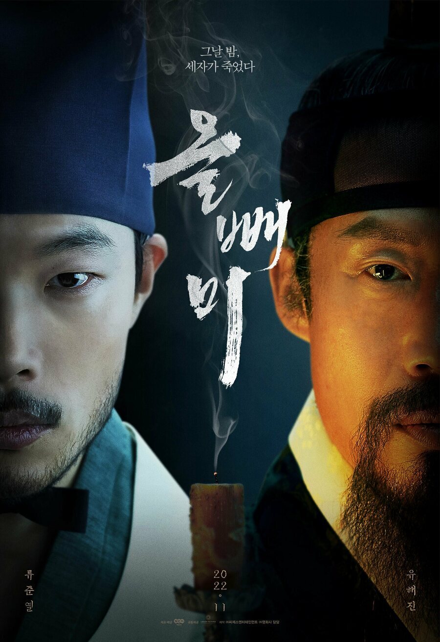 Cartel de Los ojos de la noche - Cartel original #2