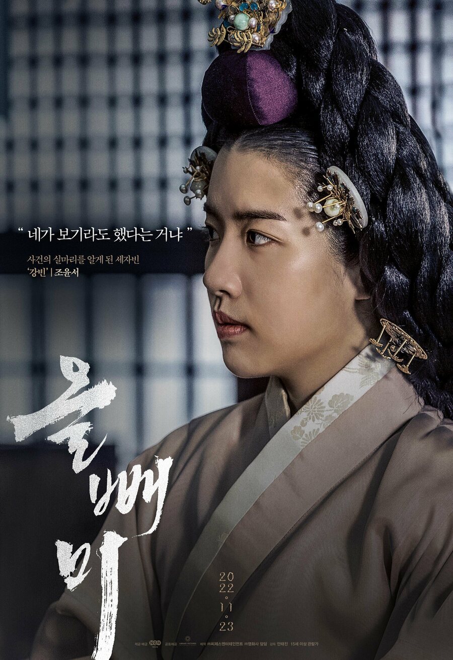 Cartel de Los ojos de la noche - Cartel Crown Princess Kang