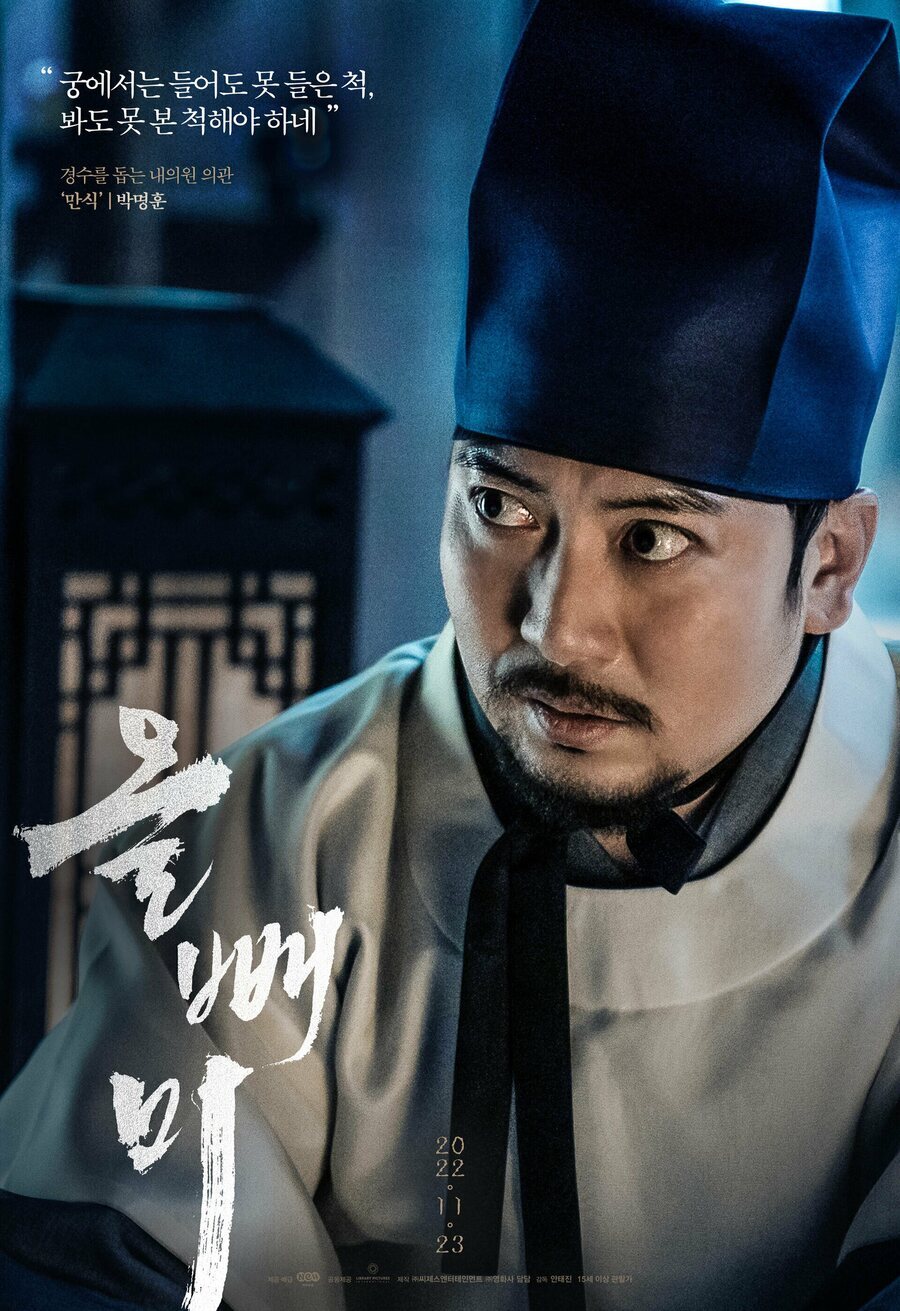 Cartel de Los ojos de la noche - Cartel Man-sik