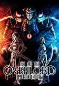 Cartel de Overlord: El Reino Sagrado