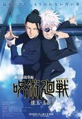 Cartel de Gekijô-ban Sôshûhen Jujutsu Kaisen Futokorogyoku / Gyokusetsu