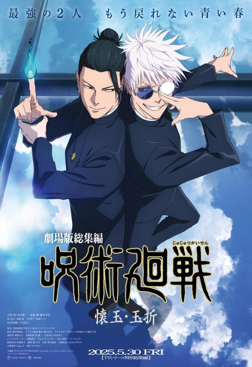 Cartel de Gekijô-ban Sôshûhen Jujutsu Kaisen Futokorogyoku / Gyokusetsu - 