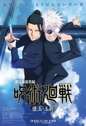 Gekijô-ban Sôshûhen Jujutsu Kaisen Futokorogyoku / Gyokusetsu