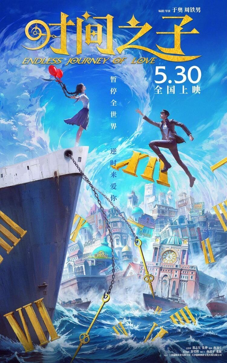 Cartel de Xana y el secreto del tiempo - Poster 1