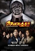 20th Century Boys - Capítulo 1: El Principio del Fin