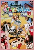 Cartel de Crayon Shin-chan ankoku tamatama daitsuiseki