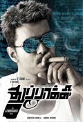 Cartel de Thuppakki