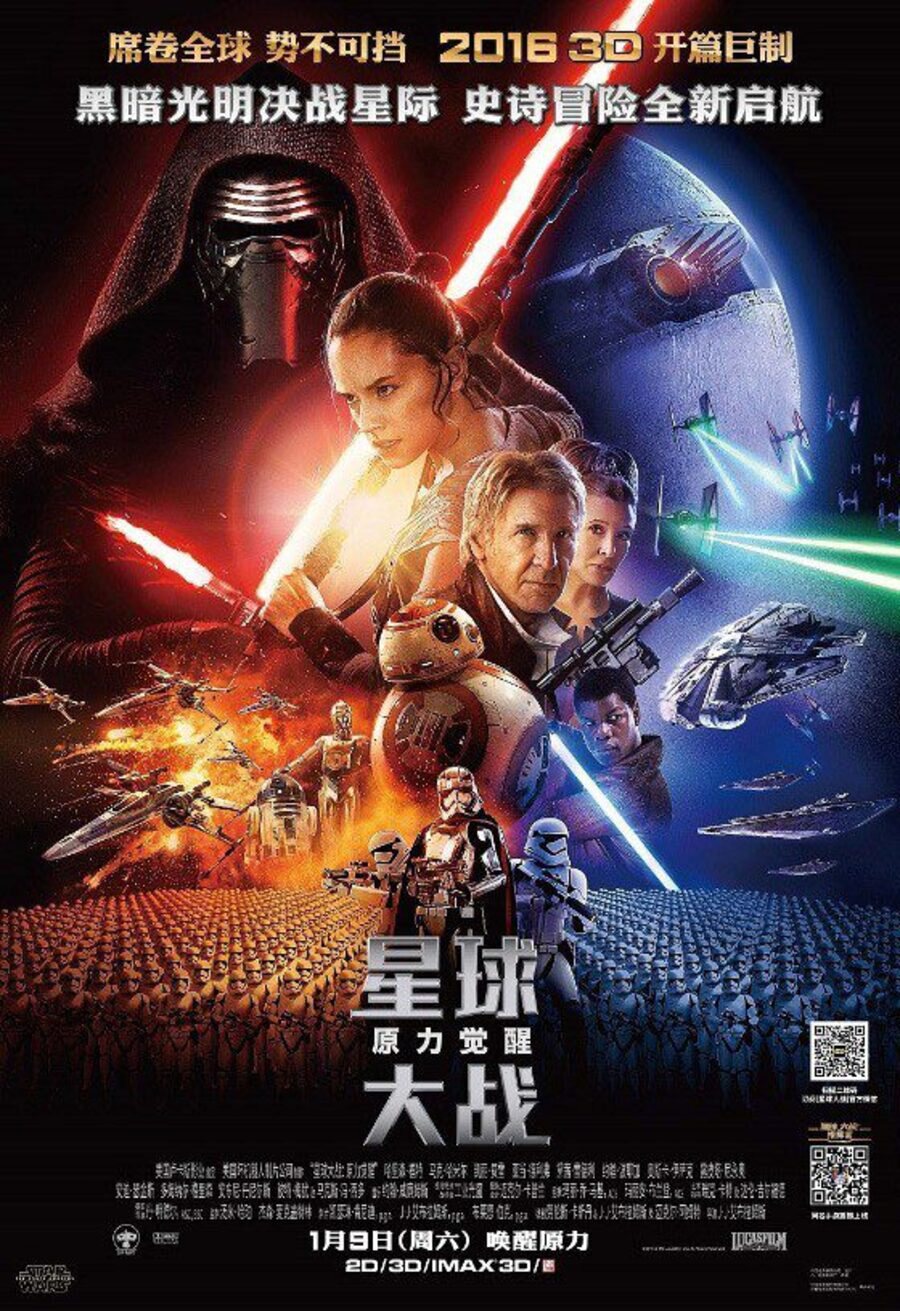 Cartel de Star Wars: Episodio VII - El despertar de la fuerza - China