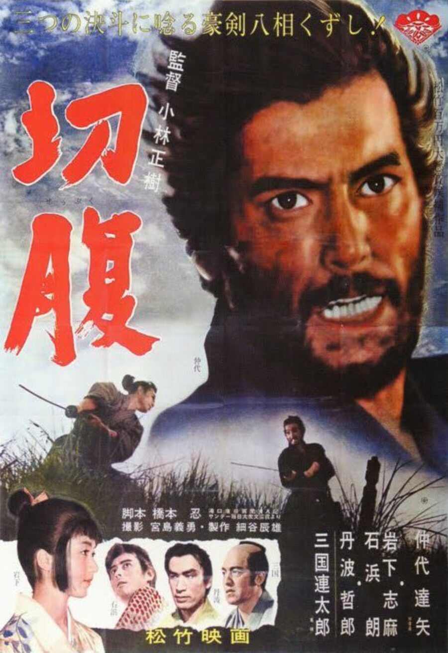 Cartel de Harakiri - Japón