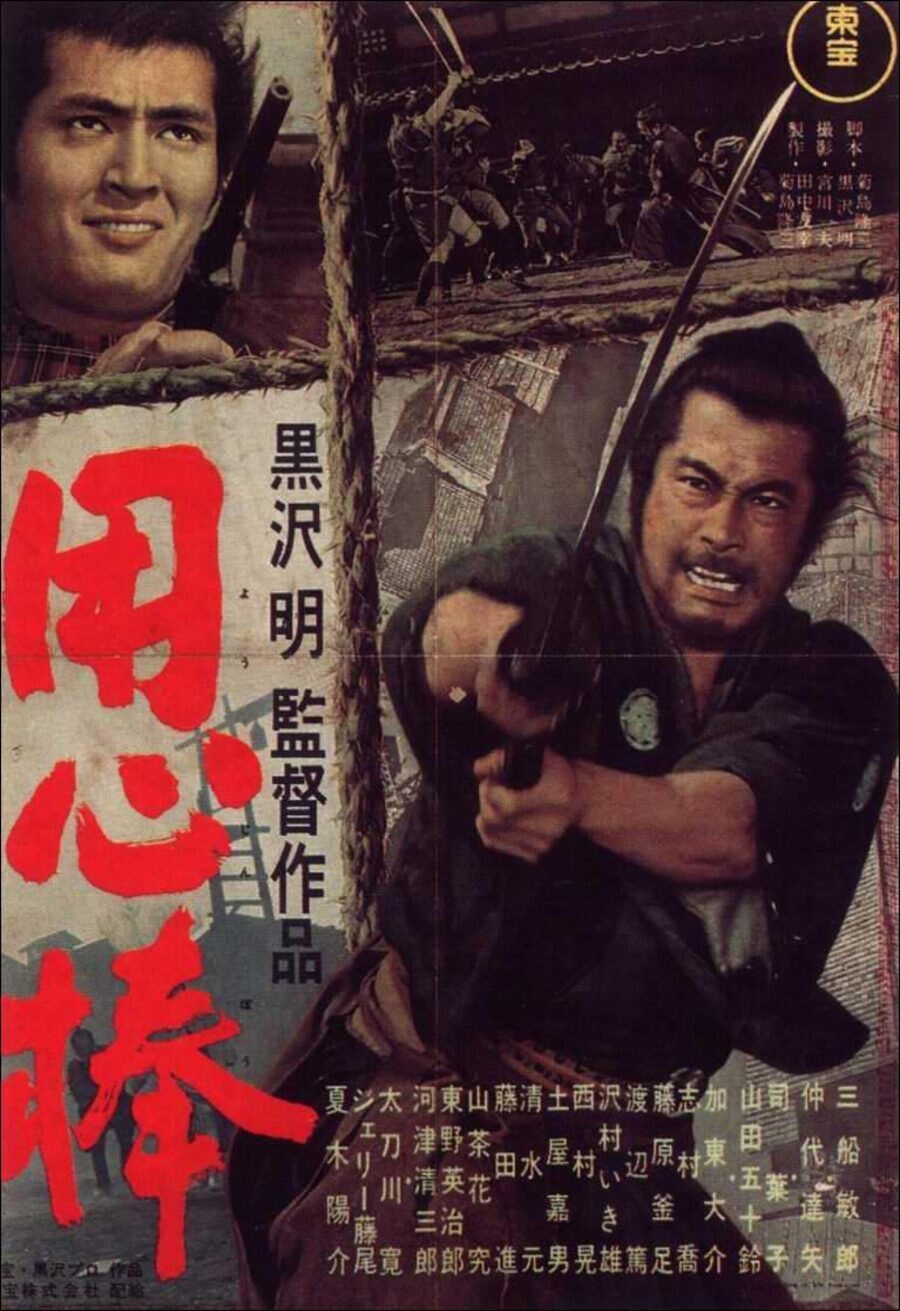 Cartel de Yojimbo - Japón