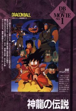 Cartel de Dragon Ball: La leyenda del dragón Xeron