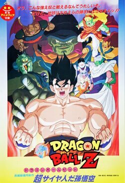 Cartel de Bola de Dragón: El super guerrero Son Goku