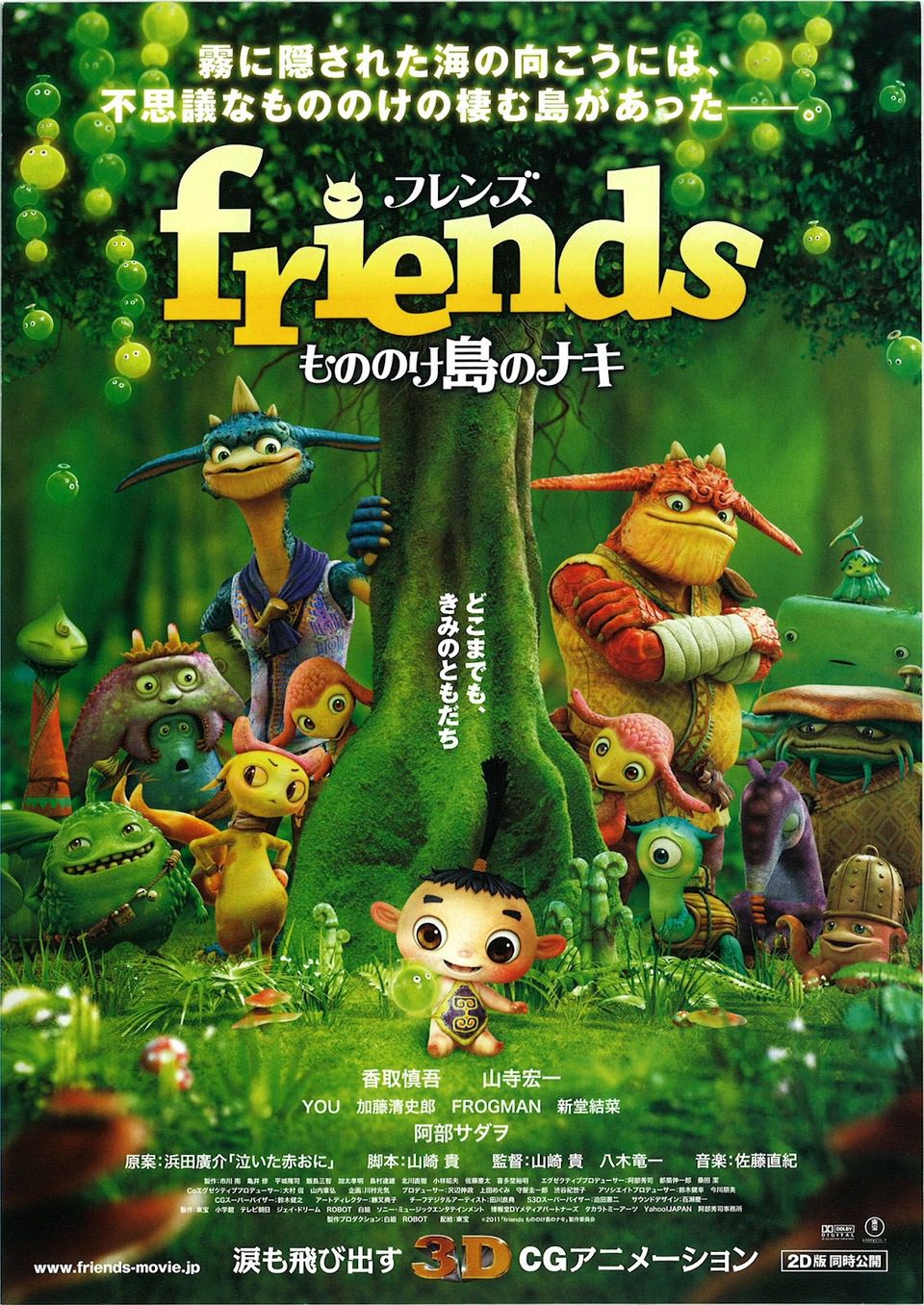 Cartel de Friends: Aventuras en la isla de los monstruos - Japón