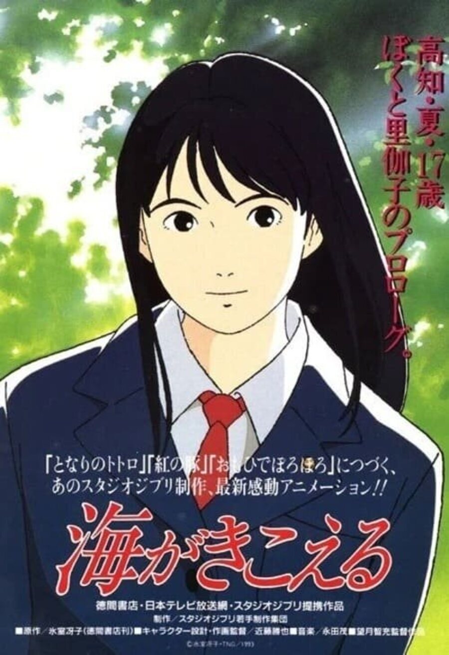 Cartel de Puedo escuchar el mar - Japón #2