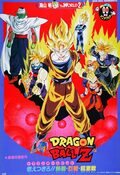 Dragon Ball Z: Estalla el duelo