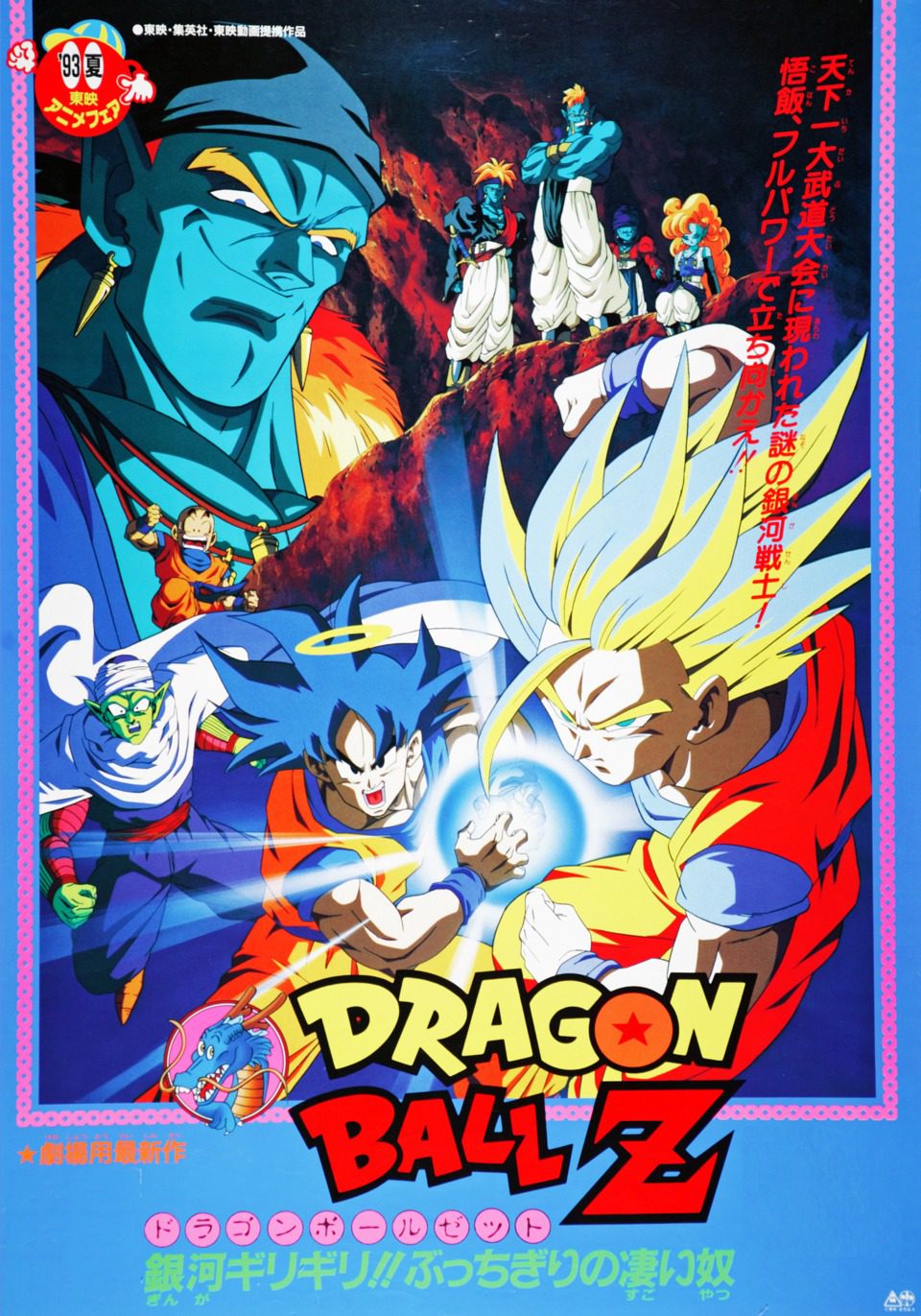 Cartel de Dragon Ball Z: Los Guerreros de Plata - Estados Unidos