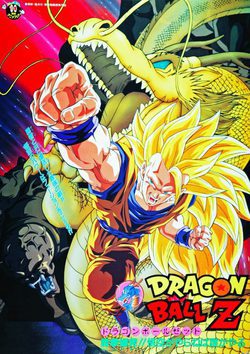 Cartel de Dragon Ball Z: El ataque del dragón