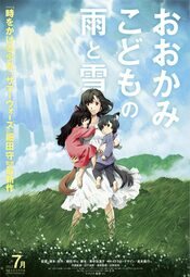 Los niños lobo (Wolf Children)