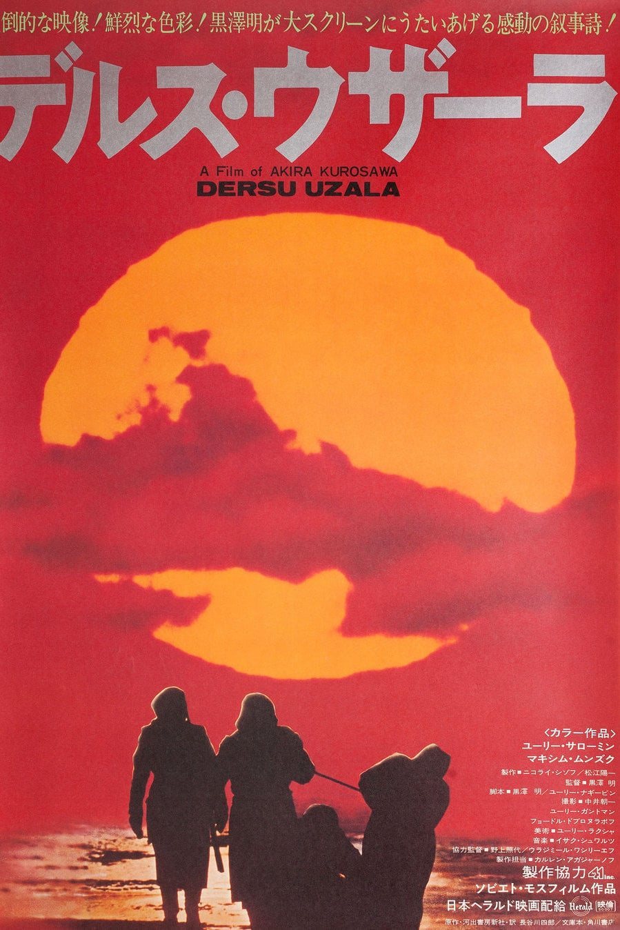 Cartel de Dersu Uzala - Japón