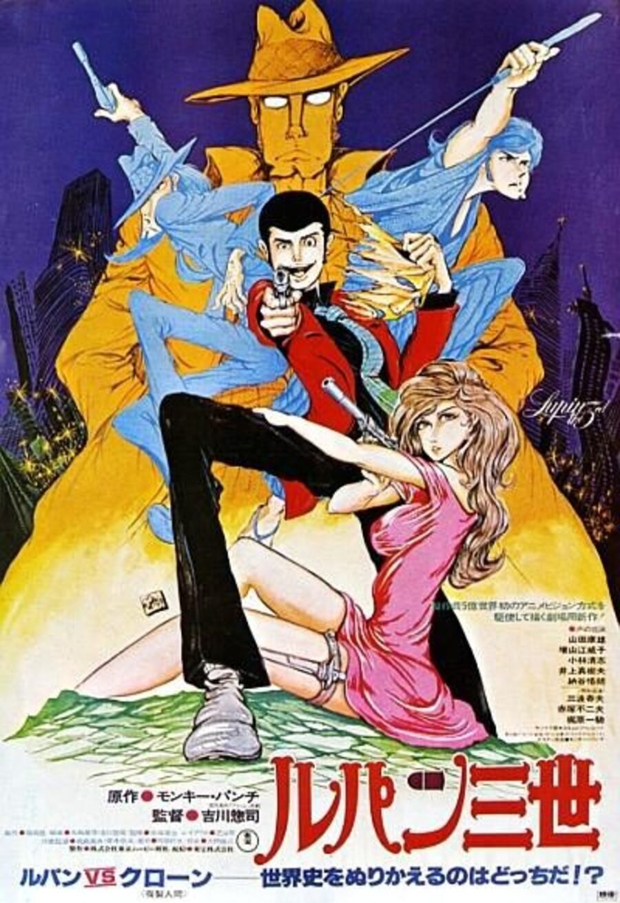 Cartel de Lupin III: El misterio de Mamo - Japón