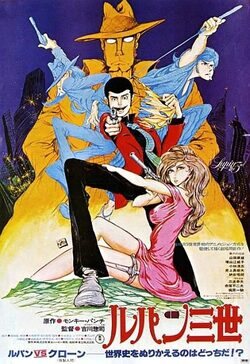 Lupin III: El misterio de Mamo