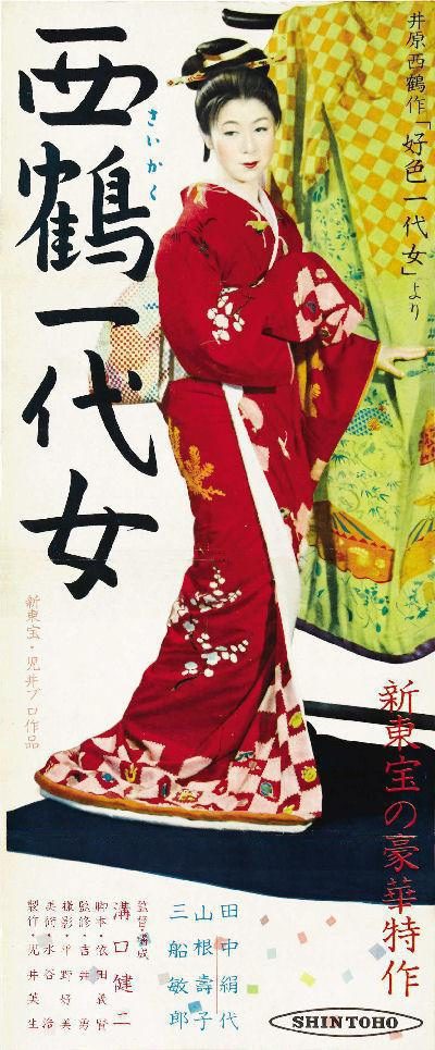 Cartel de La vida de Oharu, mujer galante - Japon