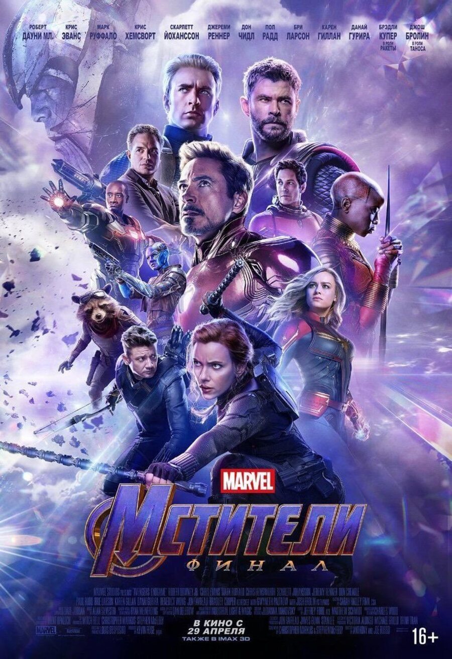 Cartel de Avengers: Endgame - Rusia