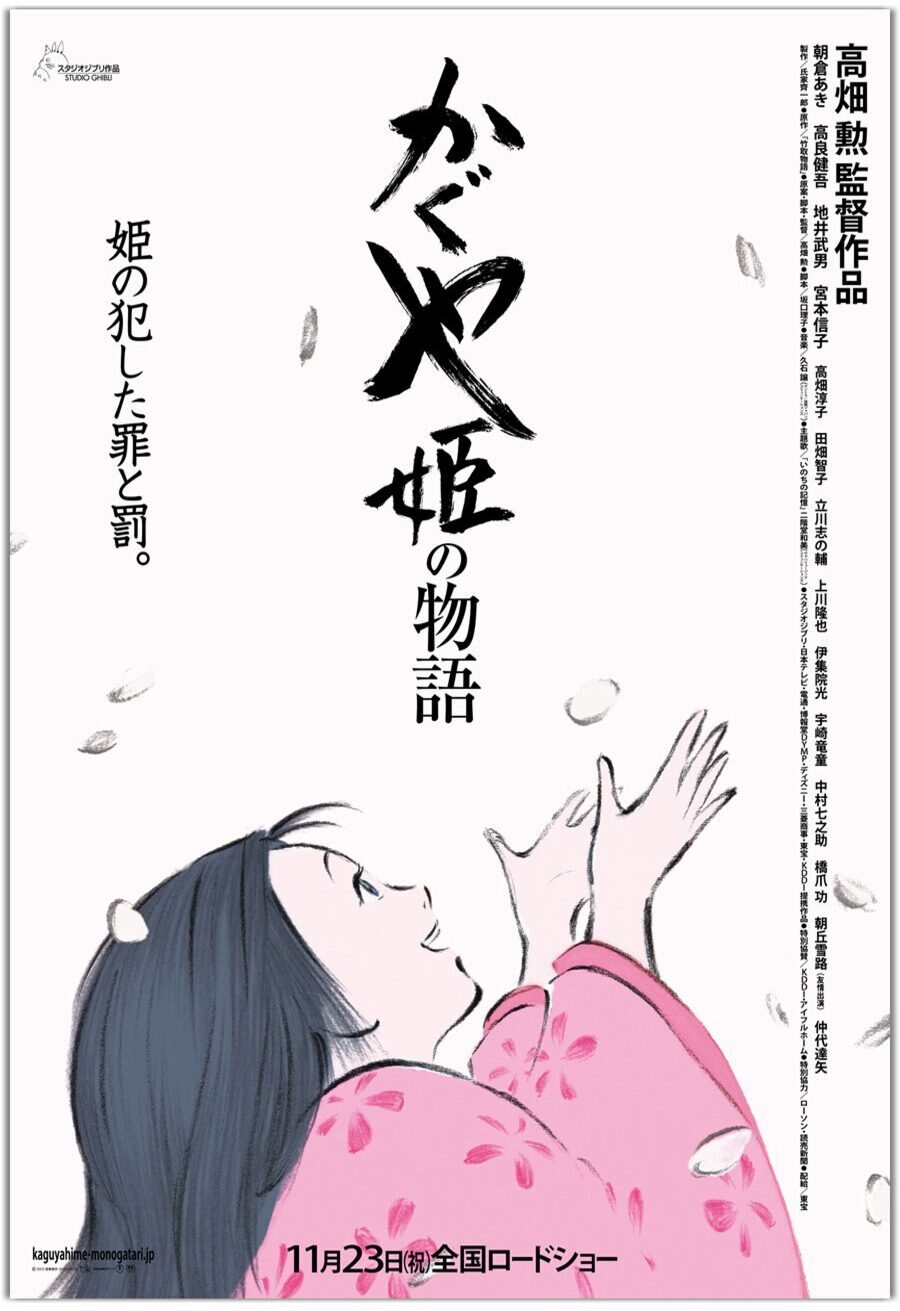 Cartel de La leyenda de la princesa Kaguya - Japón