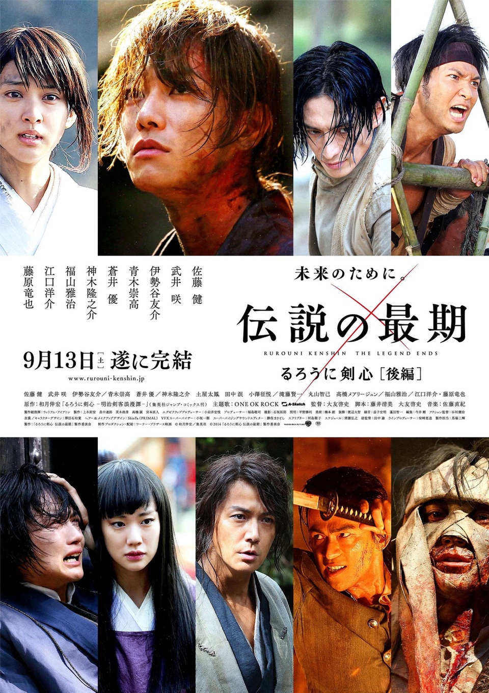 Cartel de Rurouni Kenshin: La leyenda termina - Japón